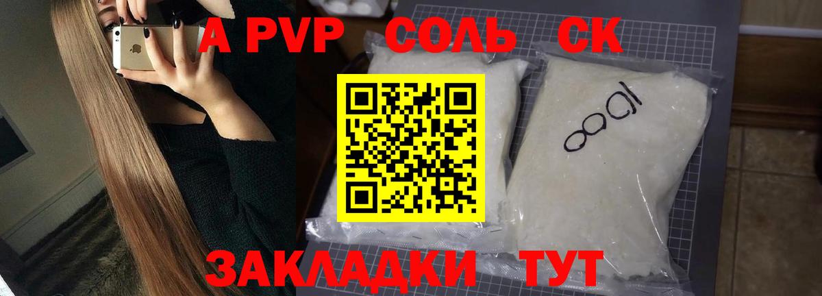 Альфа ПВП Соль  где найти наркотики  Владивосток  Вход с VPN  Alfa_PVP СК 