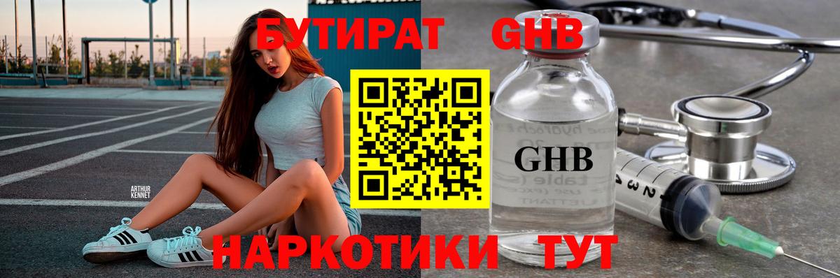 БУТИРАТ буратино Владивосток