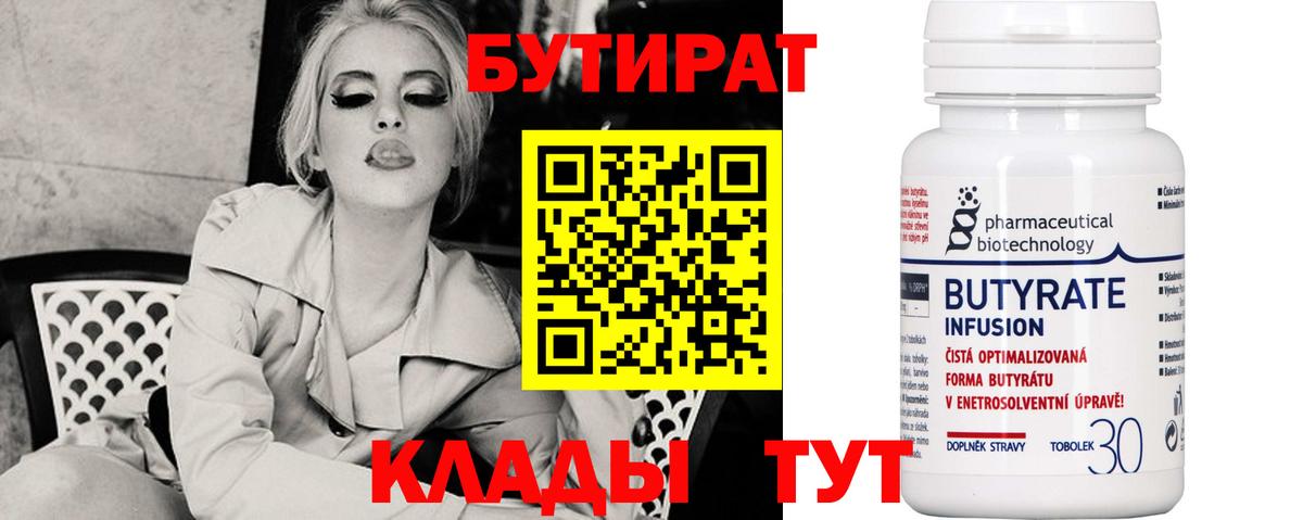 Владивосток  Бутират Butirat  Вход с VPN 