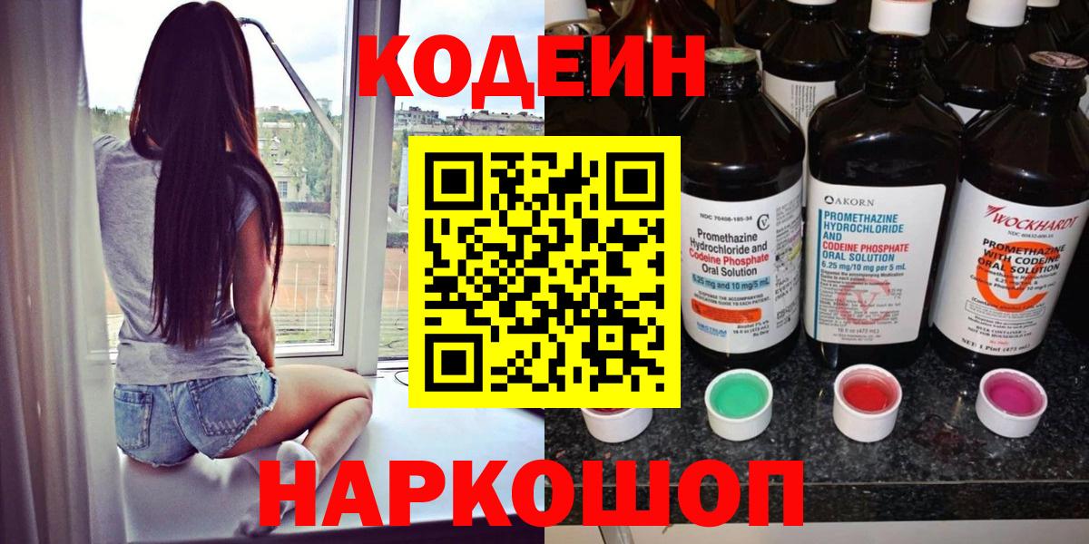 Владивосток  Codein напиток Lean (лин)  Вход с VPN 
