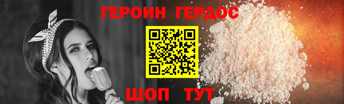 ГЕРОИН белый  Вход с VPN  Героин  Владивосток 