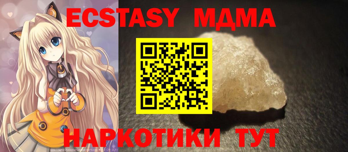 МДМА кристаллы Владивосток