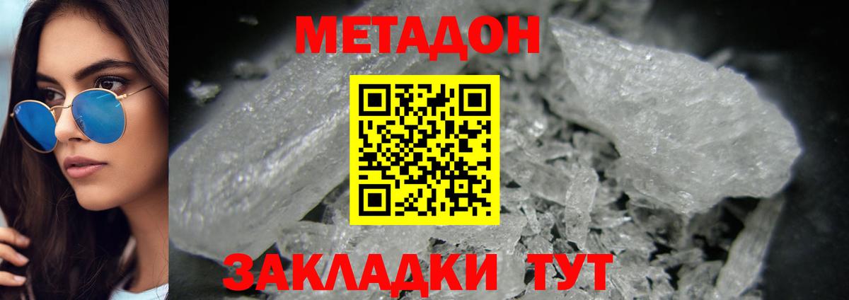Метадон кристалл  Вход с VPN  Владивосток 