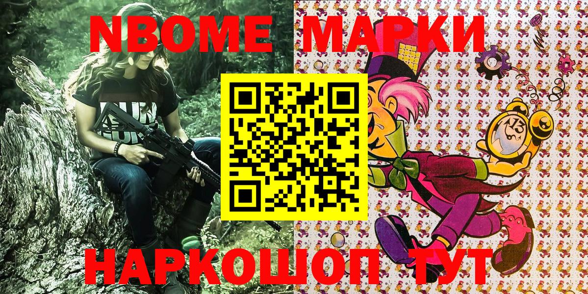 Марки N-bome  Наркотические марки 1,5мг  Вход с VPN  Наркотические марки 1,5мг  Владивосток 